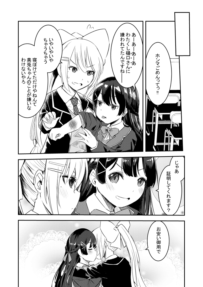 かえみと放課後漫画 