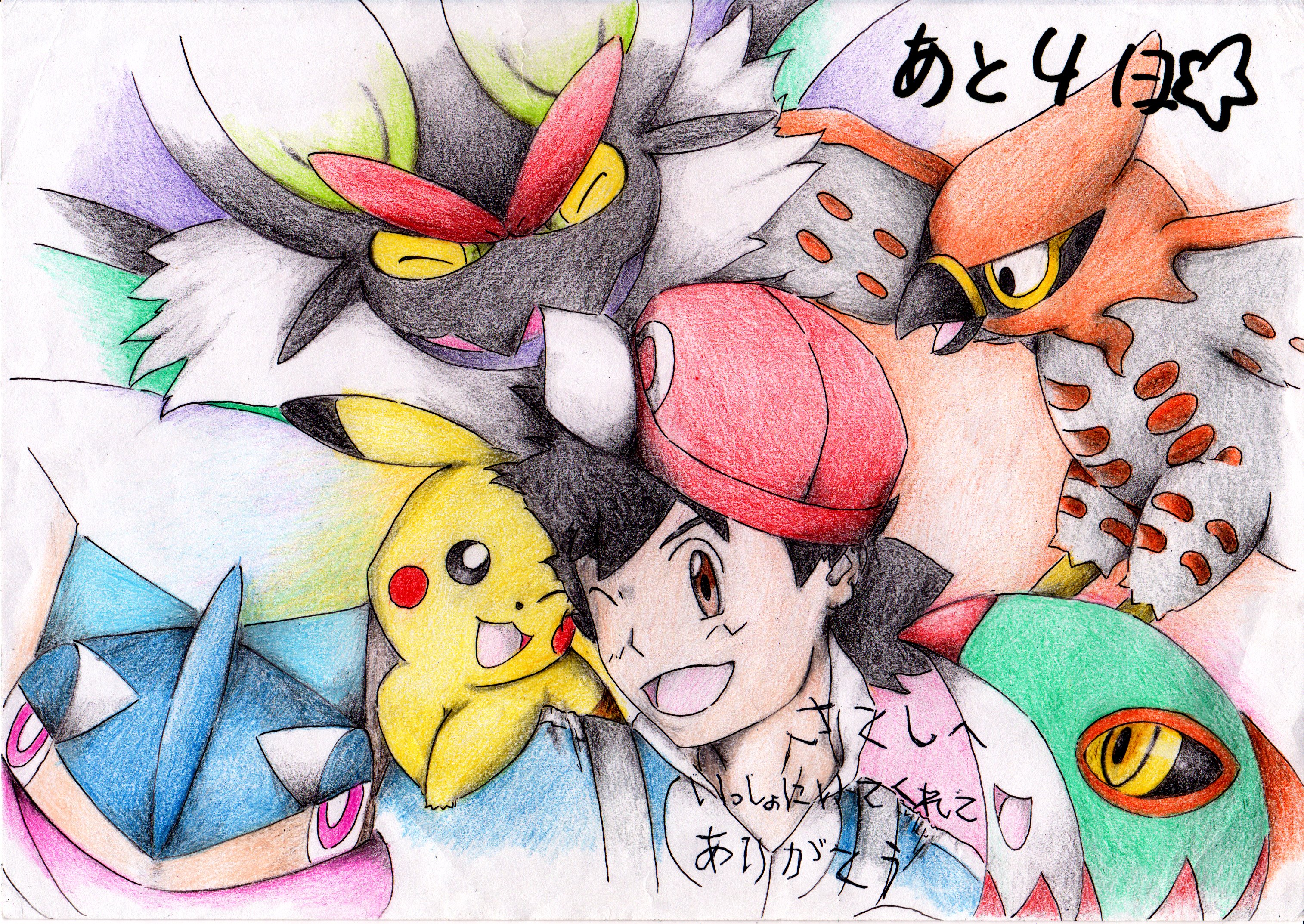 ノメこっぷ ポケモン映画 トレンドにアニポケ サトシの手持ちが うおぉぉぉやったー おめでとう サトシ トレンドに便乗して過去絵をあげる Z ピカチュウが日ごろの感謝の思いを込めてサトシ宛てに描いたイラスト アニポケ
