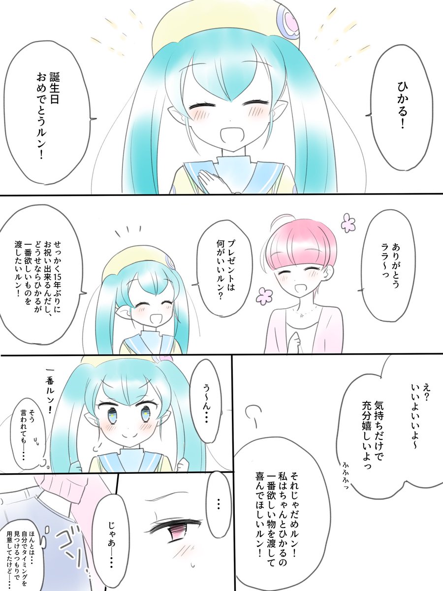 【ひかララ】ひかる誕生日おめでとう〜〜〜!!!!! 