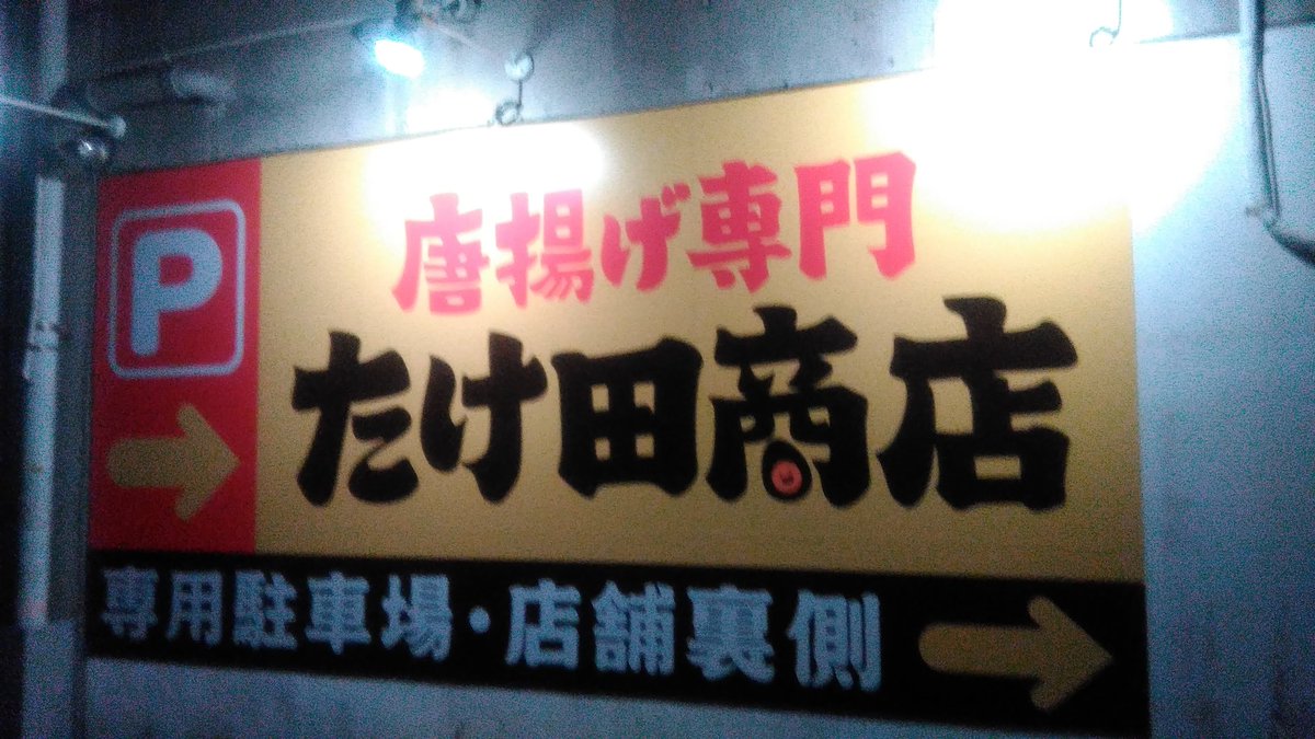 mymy_mymy_2017's tweet image. 沖縄でも進んでいる「テイクアウト」･･･新しいテイクアウト専門アプリ（FastPick）に、気になっていたお店が登録されていたので、お弁当を注文してみました。
手続きも簡単、便利で勿論、味も満足ですよ～😋
ちなみに、あいもり４種唐揚げ弁当～５７０円（醤油、うま塩、甘だれ、ゆず塩の唐揚げ）