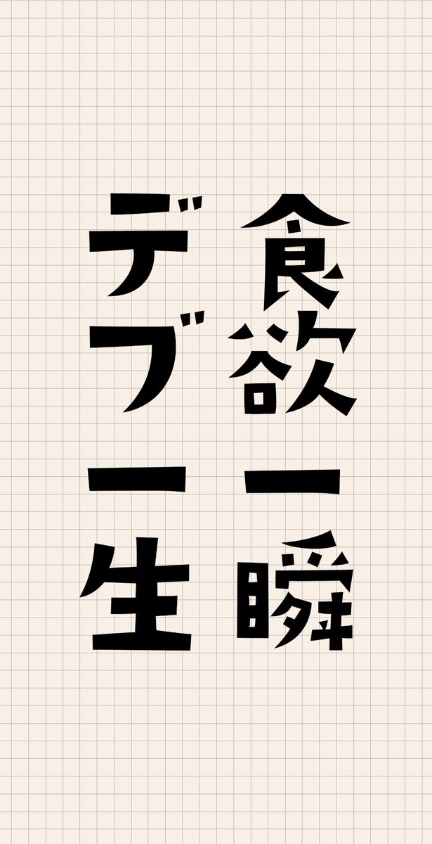 ごんだまん 僕が今使ってる待ち受け画像 逆に皆さん どんな待ち受けですか Stayathome T Co 95r9prmucl Twitter