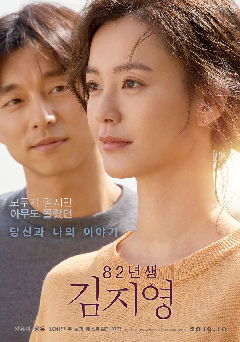 11. Kim Ji Young, Born 1982 Kim Ji-young, an ordinary woman in her 30s, suddenly shows signs of being inhabited by others such as her late mother and older sister, and the stories of the people connected to her. based on a bestseller novel.