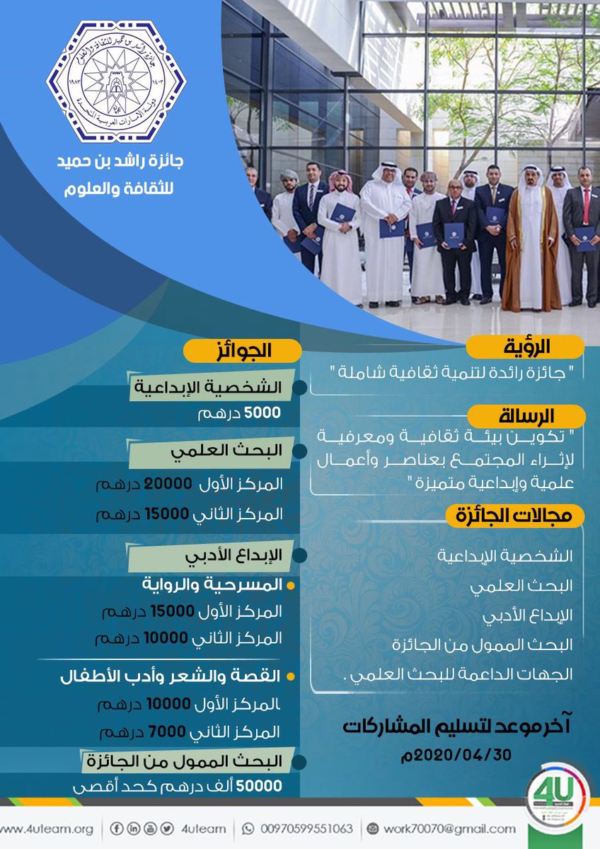 للمهتمين 📣
جائزة راشد بن حامد للثقافة والعلوم 🏆