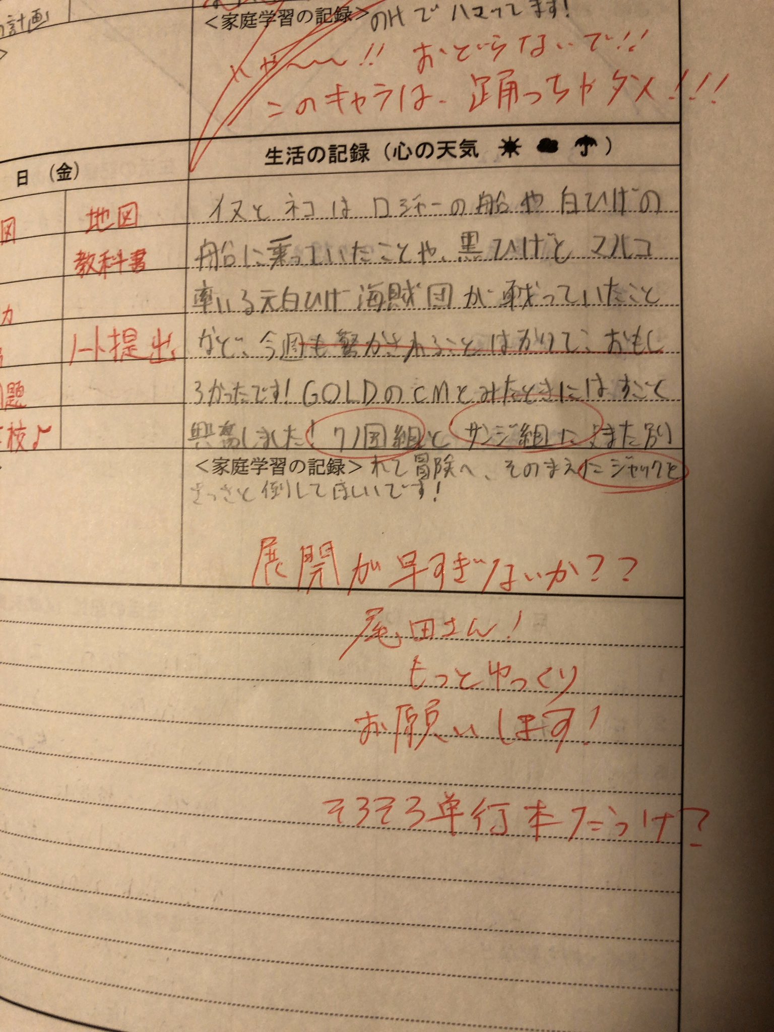 りくと 中学2 ３年生の時の担任の先生 どちらもワンピース好きな先生方だったので 休み時間とか連絡帳でジャンプの話とか考察を結構喋ってたんですよね 上が中2 下が中3です 懐かしい 元気にしてますかな T Co Gsheyc3mhj Twitter