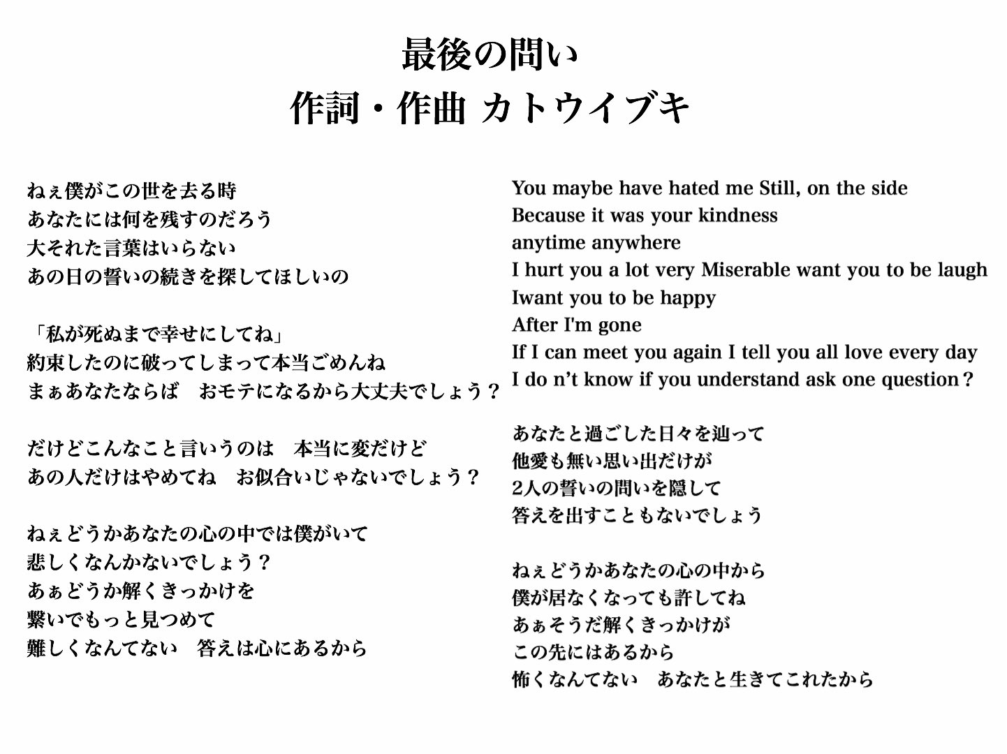 𝙩𝙝𝙚 𝙛𝙡𝙚𝙚𝙘𝙚 曲紹介 弾 最後の問い 遺書 をテーマに作られた曲 あなたならば おモテになるから大丈夫でしょう など 自分が死んでしまった後の恋人に向けたメッセージがテーマとなっています あの人だけはやめてね など