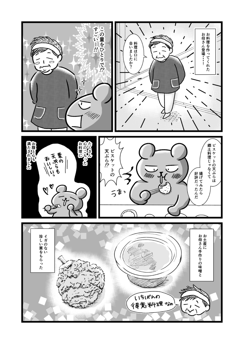 とんちきくま のほほん漫画家 ルポ漫画 5 6 岩手移住ツアーに 参加した時のお話ですʕ ᴥ ʔ とんちきくま のほほん漫画家 ルポ漫画 5 6 岩手移住ツアーに 参加した時のお話ですʕ ᴥ ʔ