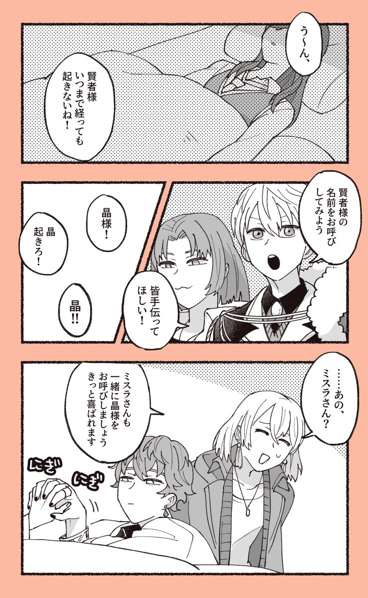 眠る賢者にミスラも呼びかけてたのかなという話 エイプリルフールイベント楽しかったです(ほんのりミス晶) #まほやく_FA 