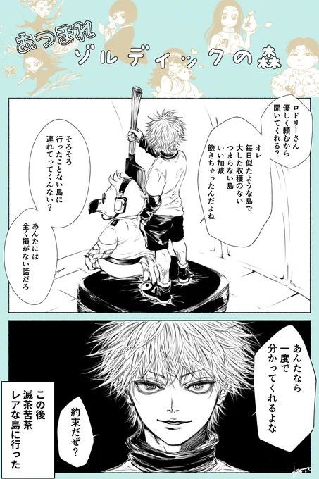 あつまれゾルディックの森 