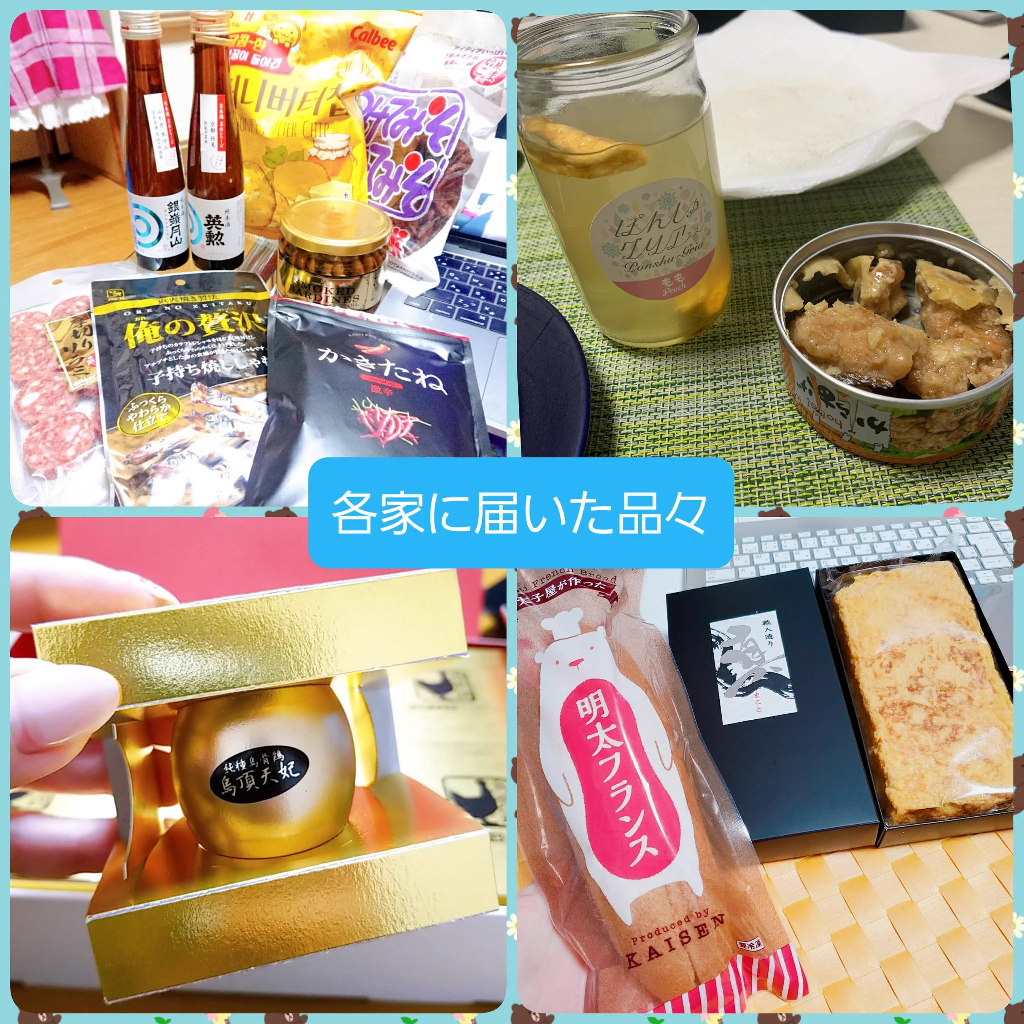 食品送りつける「オンライン飲み会」をやってみた結論は？？楽しくて幸せ！