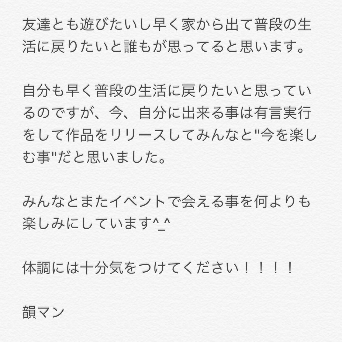 韻マン お時間ある時に目を通して頂けると幸いです