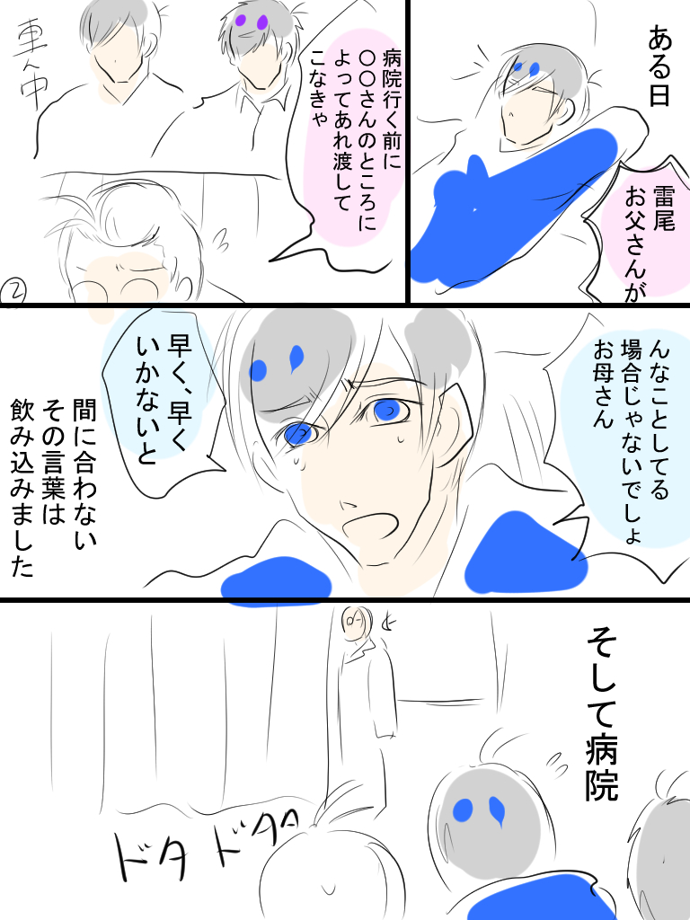 たまには昔の話を漫画にしてみました①
実録。次で終わります。 