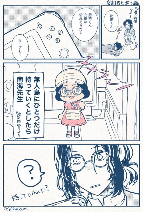 肥前くんと南海先生の維伝とあつ森ネタ(なんでもゆるせるひとむけ) 