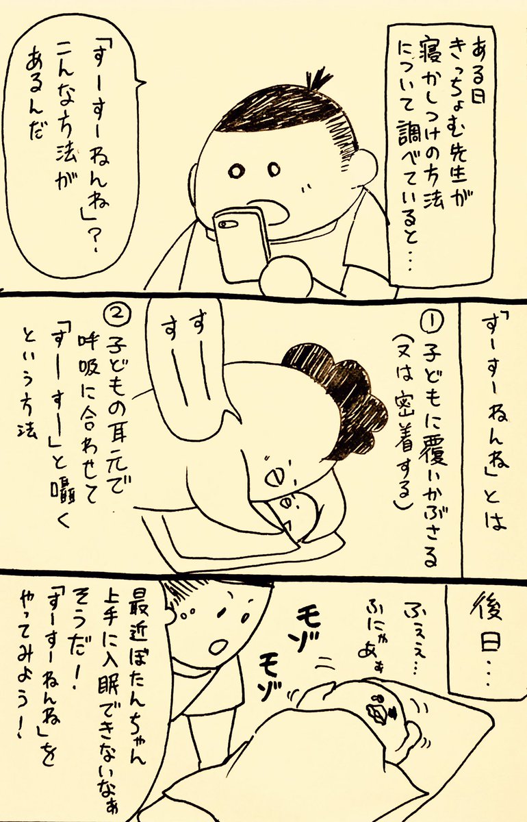 #1日1鶏  #子育て #育児漫画  #きっちょむ先生 

すーすーねんね 