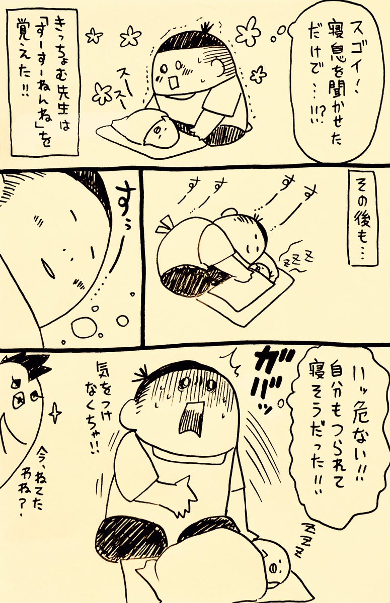 #1日1鶏  #子育て #育児漫画  #きっちょむ先生 

すーすーねんね 