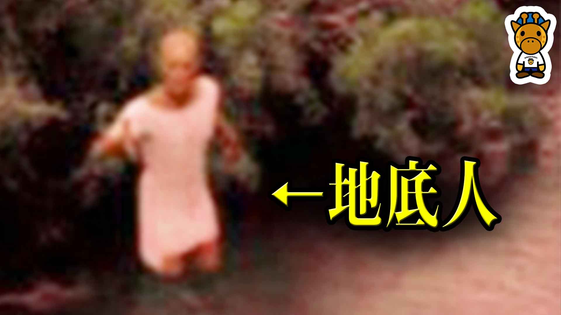 キリン 考察系youtuber Pa Twitter ついに僕の素顔が激写されました っぽい雰囲気の動画です 発見された地底都市アガルタの文明と地底人について T Co Hlbkyyyi11 キリン 考察系youtuber Pa Twitter ついに僕の素顔が激写されました っぽい雰囲気の動画です 発見された地底都市アガルタの文明と地底人について T Co Hlbkyyyi11
