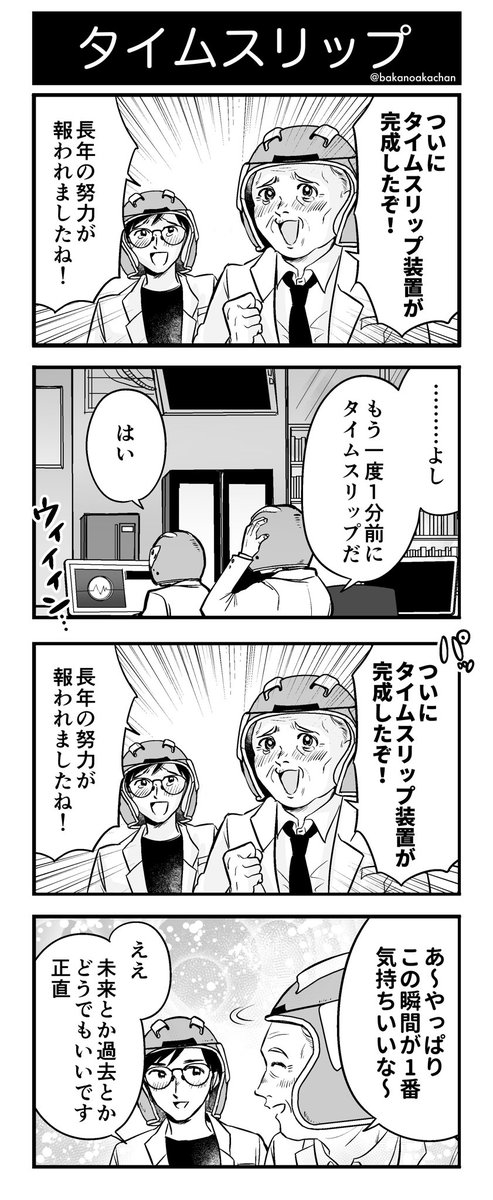 4コマ漫画『タイムスリップ』 