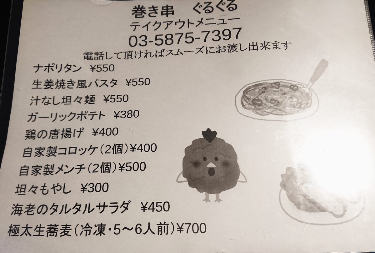 巻き串ぐるぐる テイクアウトのチラシ作りました お一つからでもお気軽にご連絡下さい よろしくお願いします 巻き串ぐるぐる ぐるぐる 巻き串 居酒屋 串 お酒 ランチ 昼のみ 蕎麦 京成立石 四つ木 葛飾区 競馬 土日営業 T Co 巻き串ぐるぐる テイクアウトのチラシ作りました お一つからでもお気軽にご連絡下さい よろしくお願いします 巻き串ぐるぐる ぐるぐる 巻き串 居酒屋 串 お酒 ランチ 昼のみ 蕎麦 京成立石 四つ木 葛飾区 競馬 土日営業 T Co