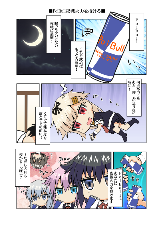 病んでますか?時雨さん「poibull夜戦火力を授ける」Σφ三φ(:3」∠)_ #艦これ 