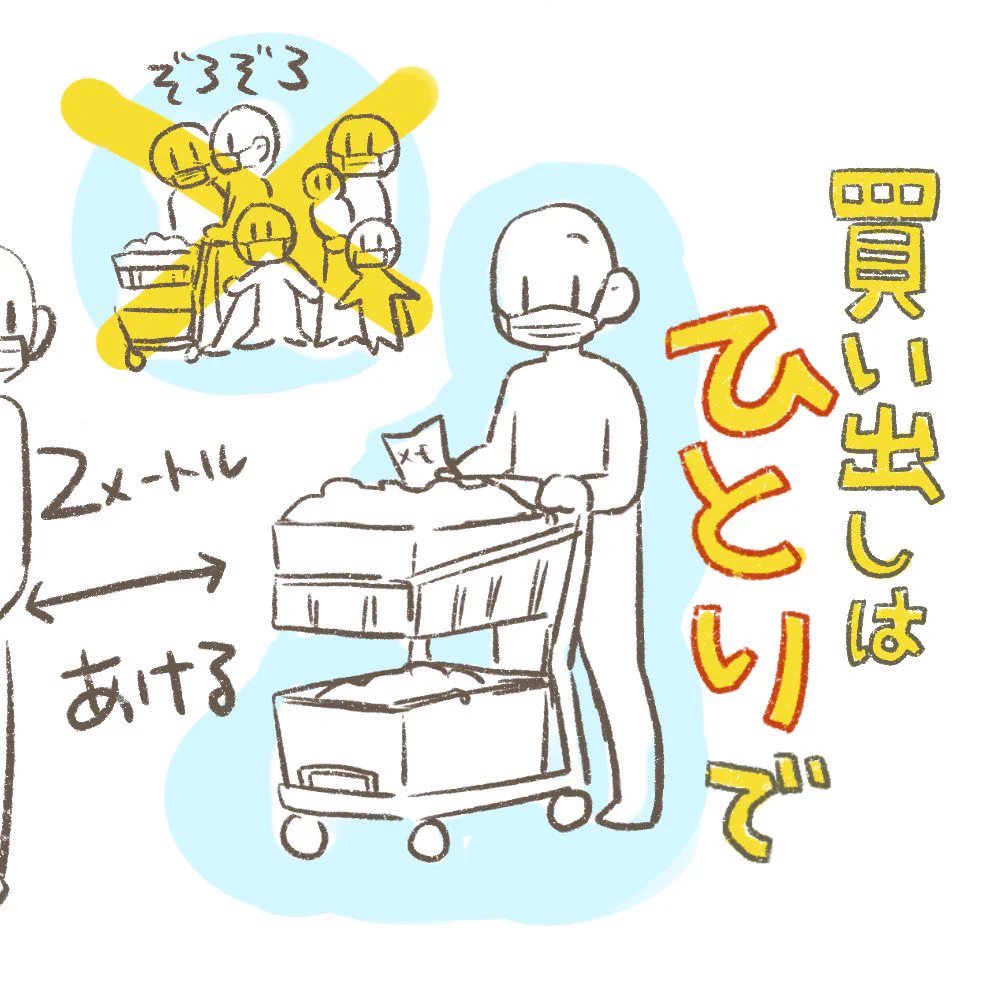 スーパーへのお買い物は１人で行こう！事情のある方への思いやりも忘れずに。