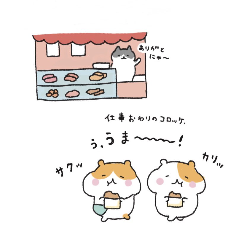 Twitter 上的 植月えみり お肉屋さんのコロッケ食べたい 毎日のイラスト ハム工場に勤務するハムスター T Co Btkx3rh0uj Twitter