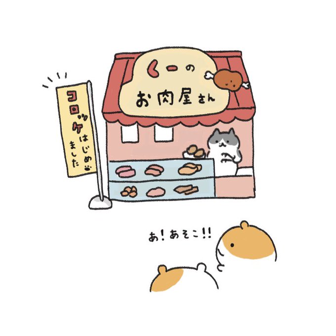 お肉屋のtwitterイラスト検索結果 古い順