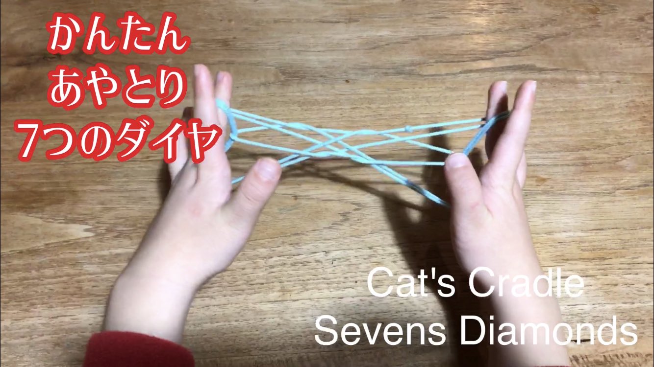 あやとり子ども Cat S Cradle Ayatorikid Twitter