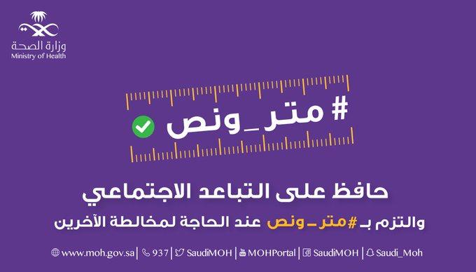 kbar1122's tweet photo. متر ونص ... تكفيك وتقيك 
#كلنا__مسؤول 
#تعليم_الزلفي 
@zulfiedu 
#خليك_في_البيت https://t.co/COyEUTAlNM