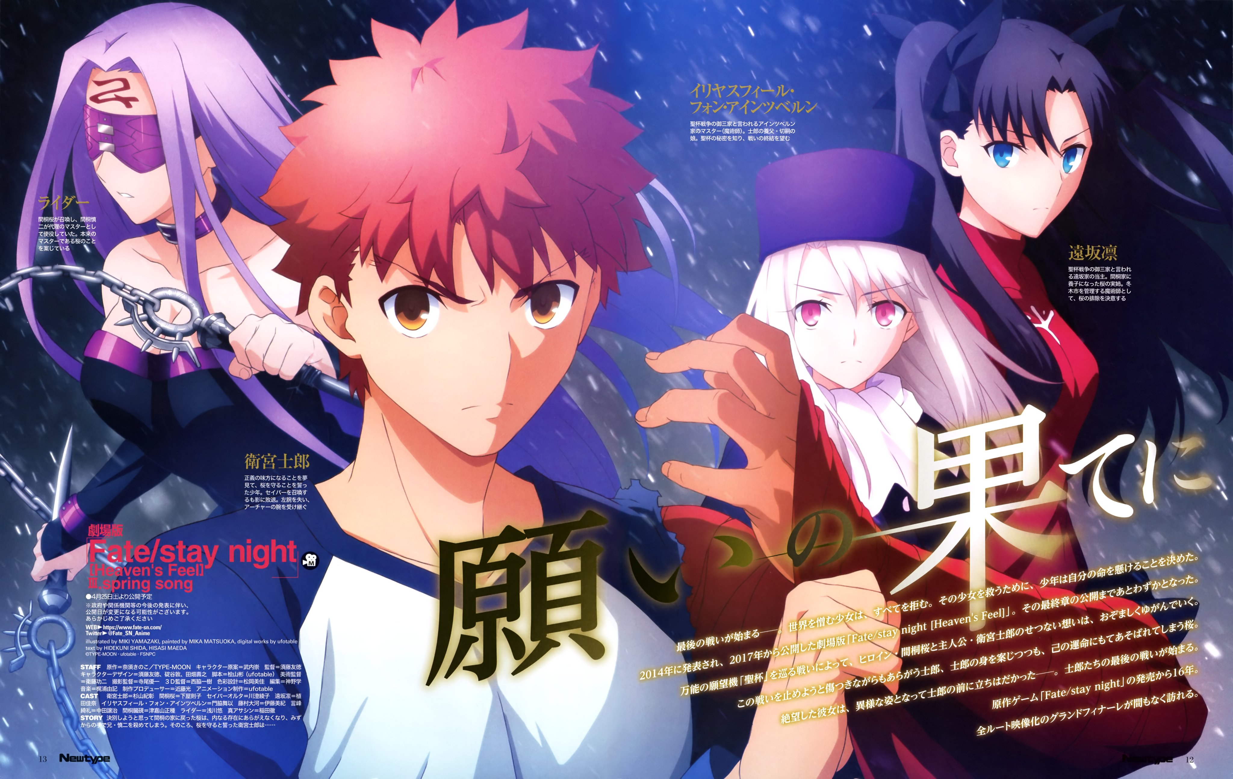 Fate Grand Order France Nouveau Visuel De Fate Stay Night Heaven S Feel Iii Spring Song Fate Sn Anime Fgo Fatego T Co Bjvaarxqa3 Twitter