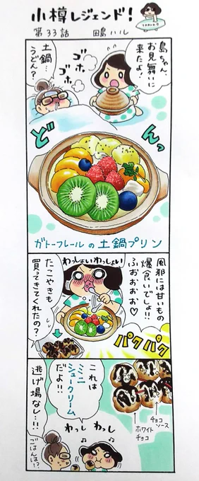 漫画 #小樽レジェンド !過去作
「ガトーフレール 編」
#小樽 #銭函 