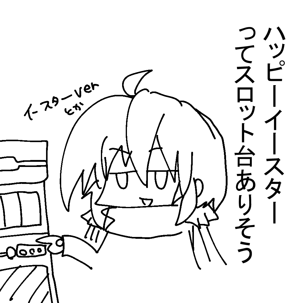 ハッピーイースター 