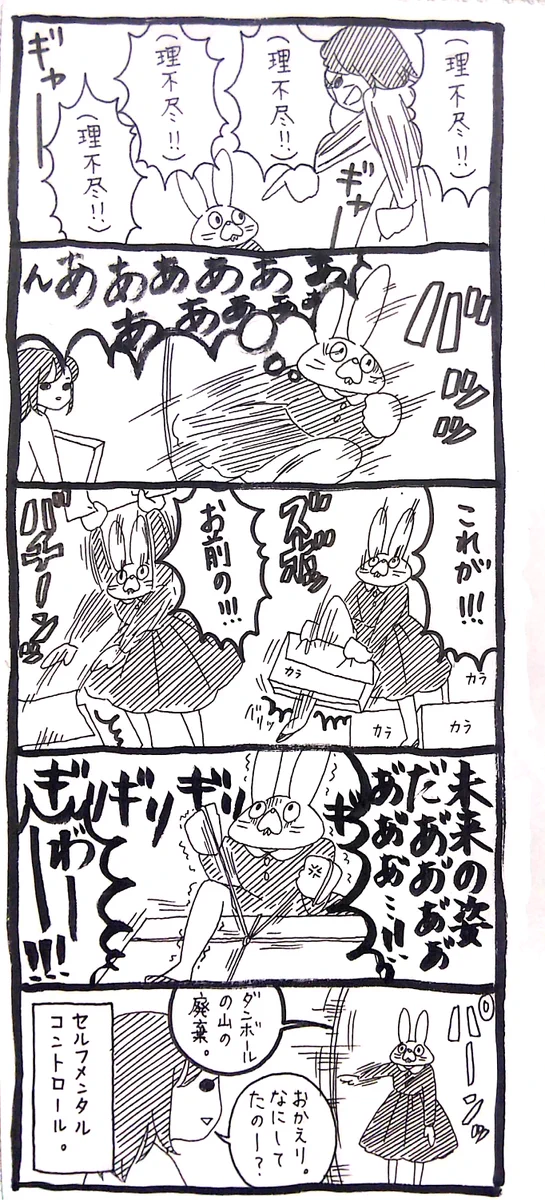 うさぎのみみちゃん流「業務内でのセルフメンタルコントロール」方法！！！