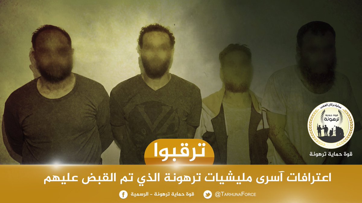 TarhunaForce's tweet photo. #ترقبوا
اعترافات آسرى مليشيات ترهونة الذي تم القبض عليهم
#قوة_حماية_ترهونة
#عملية_بركان_الغضب 
#ترهونة
#طرابلس 
#ليبيا https://t.co/UOHsQ0DNTI