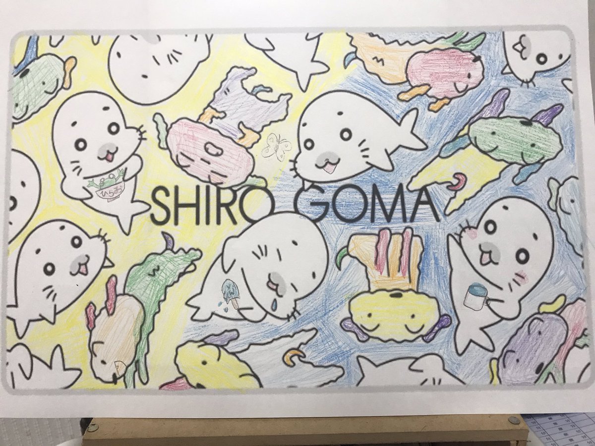 ゴマちゃん好きの子どもに学校から宿題。
その中にゴマちゃんの塗り絵がありました。
さっそく色塗りしてる♫
#ゴマちゃん 