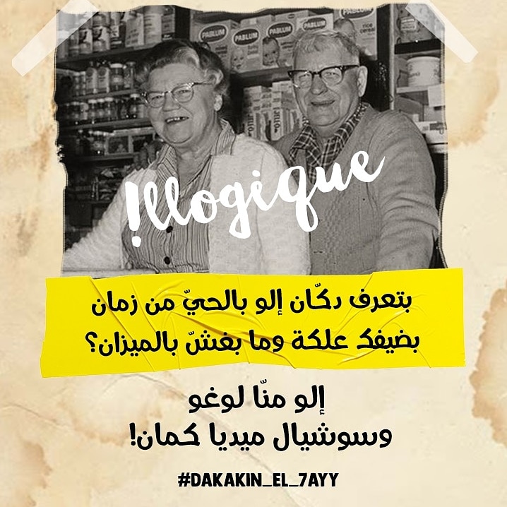 HayekCaline's tweet photo. Spread the word! Let's help our childhood dakakin. #dakakin_el_7ayy #illogique https://t.co/7xAF8ZjVBs