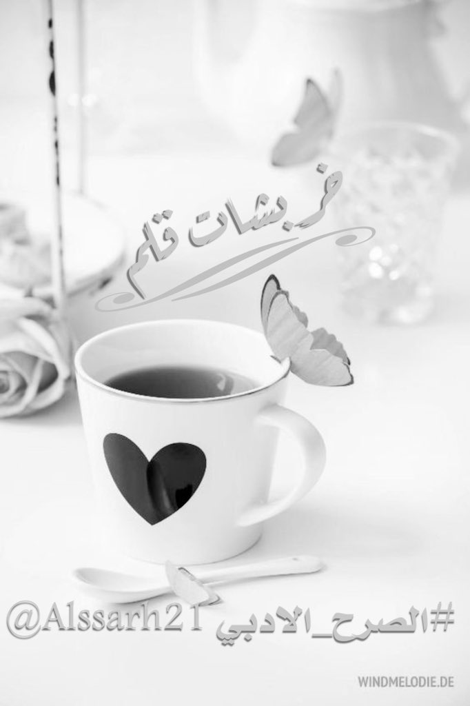 ueu2_xt73's tweet photo. سُحِبَتْ ،
مہَטּ سنينِ عُمري
أيامٌ .. أجملها
تَوقفَّ .. عِندها بيَّ الزّمانْ
وأُحيكَتْ لّي بـ قِصةِ
"وَجَع"
يَسْتَعمرني
"يسكُنني"بـ قوة "يَلُّوكني"بـ بُطئ
يُخلف دماراً .. بـ كِياني
يُبعثِرُني .. وأشّدُّ الوِثاق
لـ أُلملِمُني ..!
رِفقَة بـ روحي
وأُحاوِل ،
دَفْنه بـ "مَقابِر"أحزاني https://t.co/dSnixRhkqs
