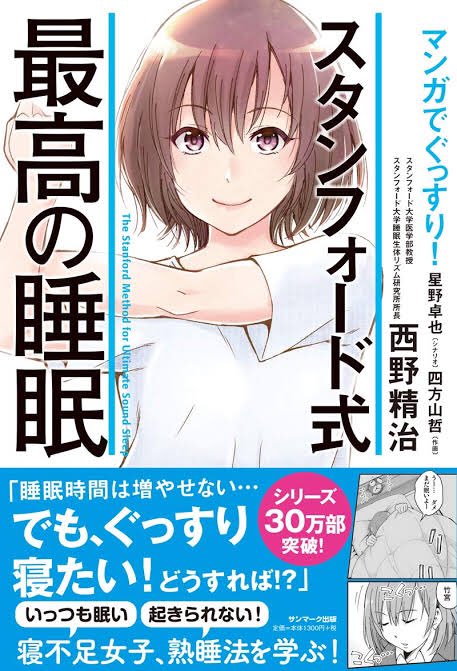 tet____'s tweet photo. 『スタンフォード式最高の睡眠』

●気付き
・睡眠の質を上げるとき意識することは「最初のノンレム睡眠」、眠り始めの90分をいかに深く眠るかだ

●ToDo
・寝る90分前には、お風呂を済ませておく
・靴下を履かないで寝る
・日中眠くなったときは、温かいものを飲み、水など冷たいものを触る https://t.co/fje1TT6kX6