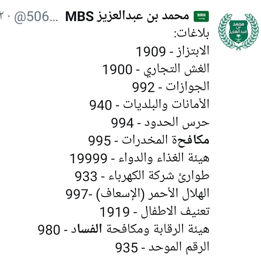 الجوازات 995 رقم رقم الأمن