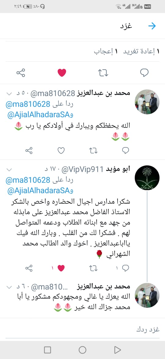 ma810628's tweet photo. والله ثناء وشكر من أولياء أمور ابتدائية أجيال الحضارة  أثلج صدري  نسأل الله لهم أن يحفظهم ويبارك في أولادهم... https://t.co/czDHZJ7h47