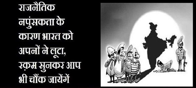 hamare_neta's tweet image. राजनैतिक नपुंसकता के कारण भारत को अपनों ने लूटा, रक़म सुनकर आप भी चौंक जायेंगें 
hamareneta.in/Story/Neerav-M… 
#scaminindia #niravmodi #vijaymalaya #JusticeForHinduSadhu