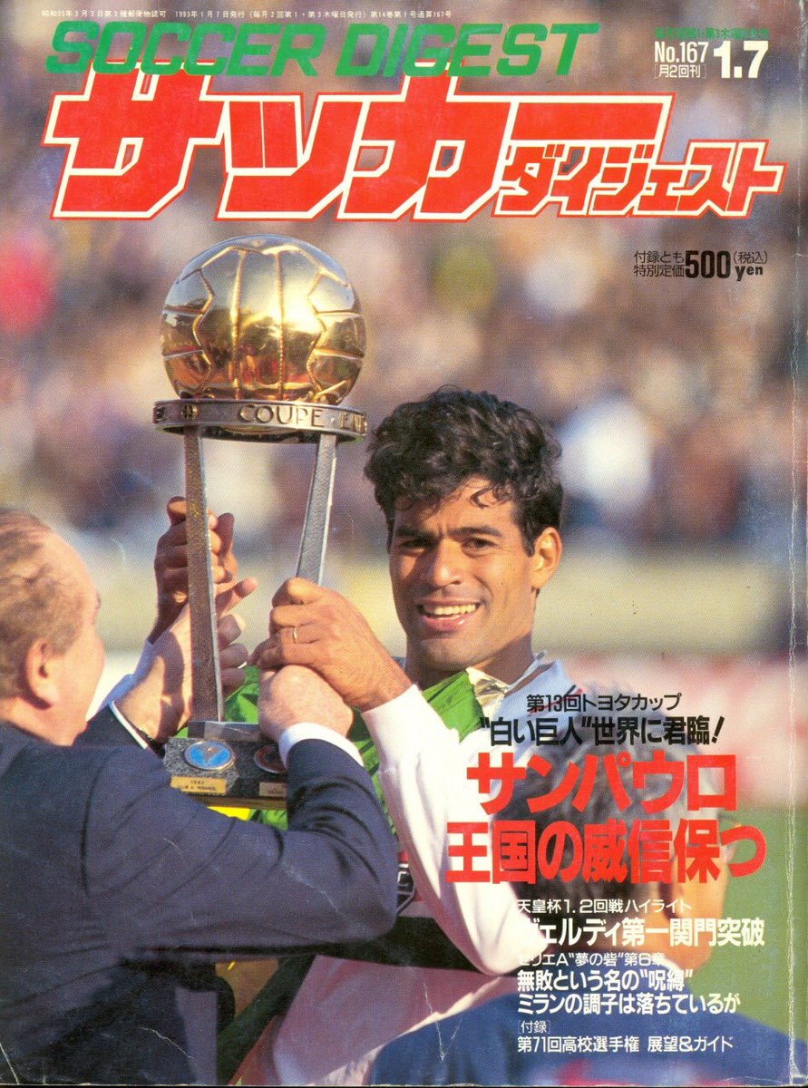 SaoPauloFC_eng's tweet image. Were you watching it? In December 1992, São Paulo beat @FCBarcelona 2-1 and won its first #ClubWorldCup! 🏆 🇾🇪