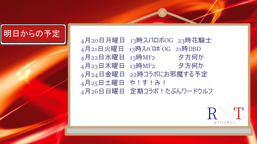 akasitomoriPRT's tweet photo. おやすみなさいなの！お昼前には起きてサムネと朝Vとるの！そしてスパロボ！！来週の予定置いとくね!
#おやすみVtuber 
#projectRT
ともりさんの予定 https://t.co/yEgkwIbsoN