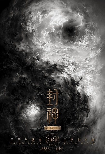 「封神演義」('Creation of the Gods')に基づく、ウー・アールシャン監督、ホアン・ボー、チェン・クン、シア・ユイら共演の新作「封神三部作」('Fengshen Trilogy')の特報が公開されたようだ。 youtu.be/QXv3fvs3img (映画.com)