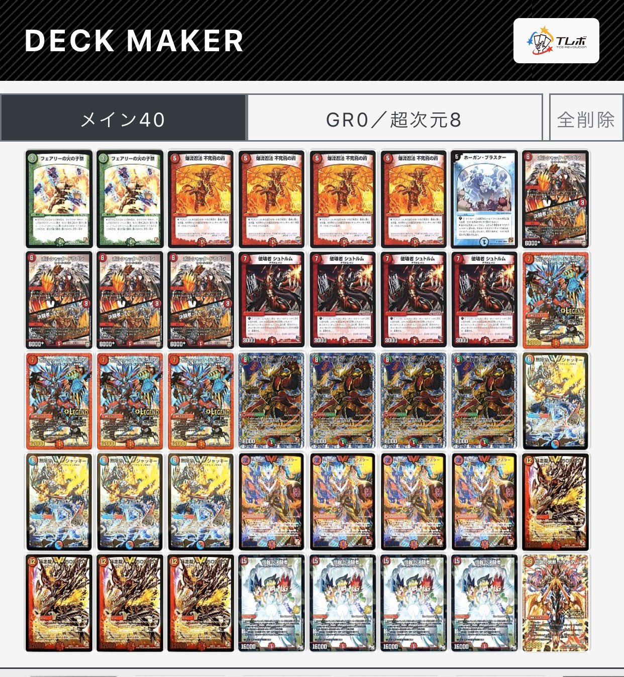 デュエマスターズ 4cアウトレイジ 4cギュカウツ デッキ カツキング