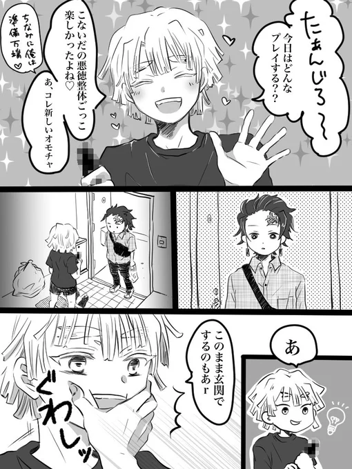 しぬほどくだらない炭善漫画。(1/2)
⚠️現パロ、下ネタ、キャラ崩壊なんでも許せる方向け。 