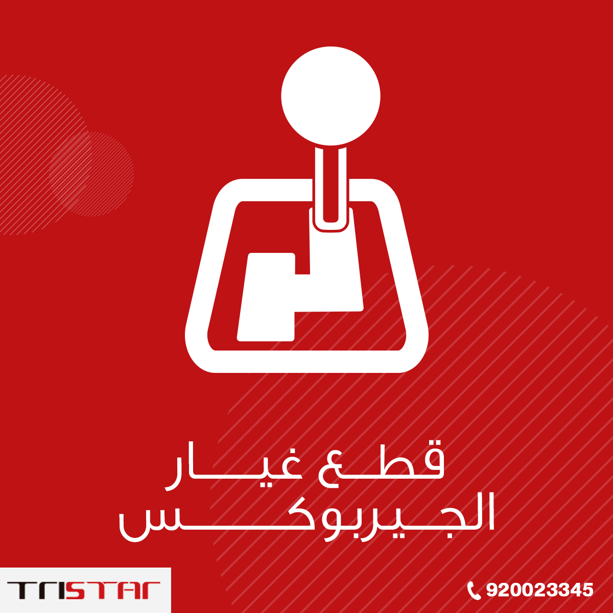 Pet_Autocare's tweet photo. ترايستار خبراء صيانة محركات السيارات والجيربوكس. نعمل معا من أجل أن نقدم لكم كل الخدمات لصيانة سياراتكم

#ترايستار https://t.co/k53HcPfze8