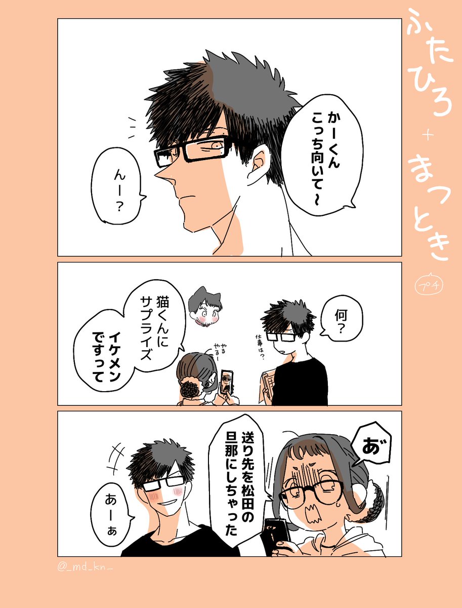 キャスで描いたpixivに載せてるコナン夢小説の「ふたひろ」「まつとき」のプチ漫画。 