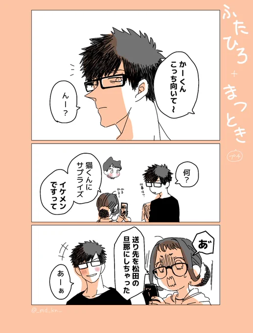 キャスで描いたpixivに載せてるコナン夢小説の「ふたひろ」「まつとき」のプチ漫画。 