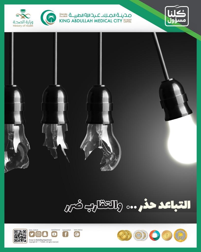 KAMC_MAKKAH's tweet photo. في التباعد حذر 
وفي التقارب ضرر 
#كلنا_مسؤول #كورونا https://t.co/PDnRbt8KnU