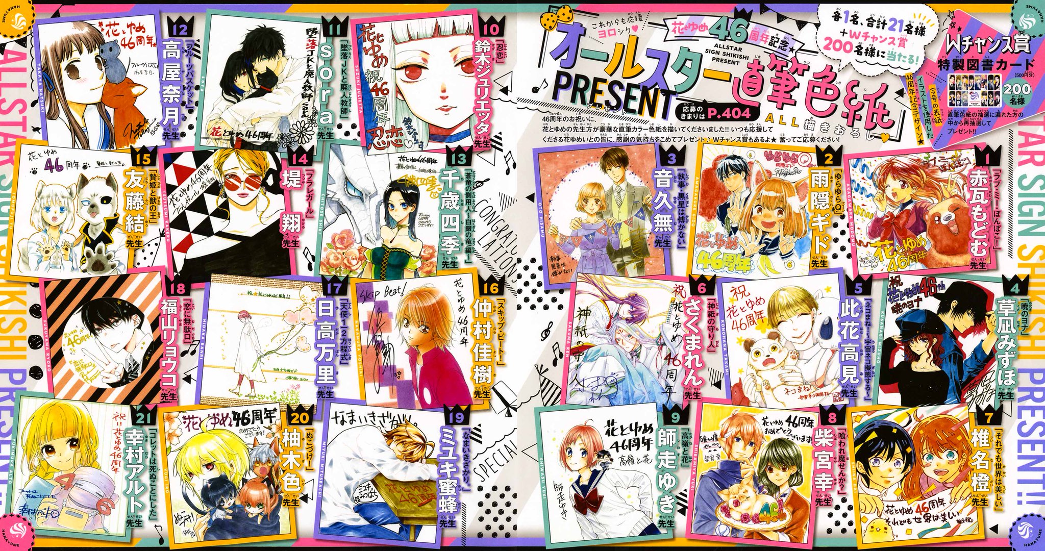 当選書付き　花とゆめアニバーサリーサイン入り色紙 花とゆめ編集部 on X: 