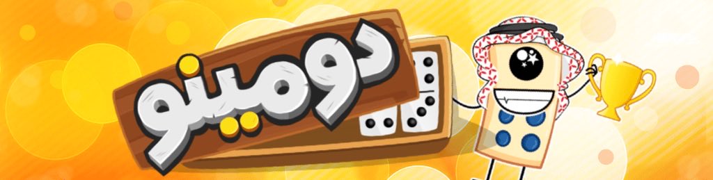hemo (@hemo_0o) on Twitter photo 2020-04-19 22:24:10 العب دومينوز وحملها مجانا على موبايلك @maysalward #games #mobile goo.gl/LzX6ef العب دومينوز وحملها مجانا على موبايلك @maysalward #games #mobile goo.gl/LzX6ef